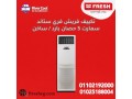 tkyyf-frysh-fry-stand-5-hsan-bard-sakhn-small-0