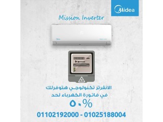 تكييف ميديا انفرتر 1.5 حصان بارد ساخن ميشن | Mission Inverter