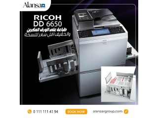 ماكينة الطباعة التصويرية RICOH DD 6650 استيراد استعمال الخارج بحالة الزيرو + زجاجة حبر هدية بمناسبة الوايت فرايداي