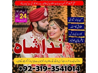 Amil baba in sargodha, amil baba in gujranwala, amil baba in sialkot, amil baba in uk, manpasand shadi ka istikhara