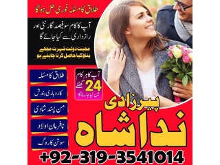 Amil baba in sargodha, amil baba in gujranwala, amil baba in sialkot, amil baba in uk, manpasand shadi ka istikhara