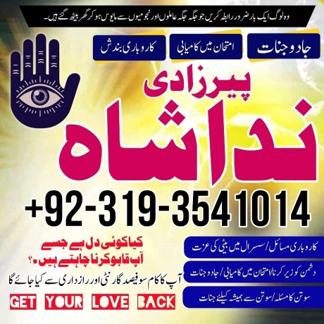 amil-baba-in-sargodha-amil-baba-in-gujranwala-amil-baba-in-sialkot-amil-baba-in-uk-manpasand-shadi-ka-istikhara-big-1