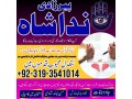 amil-baba-in-sargodha-amil-baba-in-gujranwala-amil-baba-in-sialkot-amil-baba-in-uk-manpasand-shadi-ka-istikhara-small-1