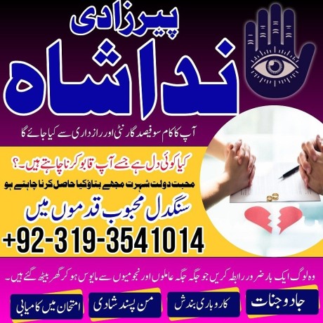 amil-baba-in-sargodha-amil-baba-in-gujranwala-amil-baba-in-sialkot-amil-baba-in-uk-manpasand-shadi-ka-istikhara-big-1