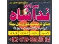 amil-baba-in-sargodha-amil-baba-in-gujranwala-amil-baba-in-sialkot-amil-baba-in-uk-manpasand-shadi-ka-istikhara-small-0