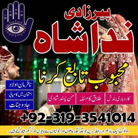 amil-baba-in-sargodha-amil-baba-in-gujranwala-amil-baba-in-sialkot-amil-baba-in-uk-manpasand-shadi-ka-istikhara-big-1