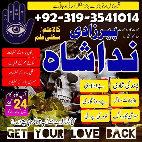 amil-baba-in-sargodha-amil-baba-in-gujranwala-amil-baba-in-sialkot-amil-baba-in-uk-manpasand-shadi-ka-istikhara-big-1