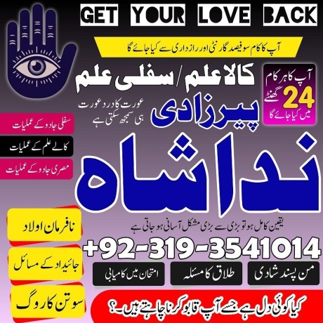 amil-baba-in-sargodha-amil-baba-in-gujranwala-amil-baba-in-sialkot-amil-baba-in-uk-manpasand-shadi-ka-istikhara-big-1