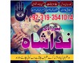 amil-baba-in-sargodha-amil-baba-in-gujranwala-amil-baba-in-sialkot-amil-baba-in-uk-manpasand-shadi-ka-istikhara-small-0