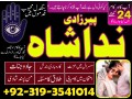 amil-baba-in-sargodha-amil-baba-in-gujranwala-amil-baba-in-sialkot-amil-baba-in-uk-manpasand-shadi-ka-istikhara-small-0