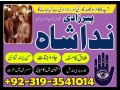 amil-baba-in-sargodha-amil-baba-in-gujranwala-amil-baba-in-sialkot-amil-baba-in-uk-manpasand-shadi-ka-istikhara-small-1