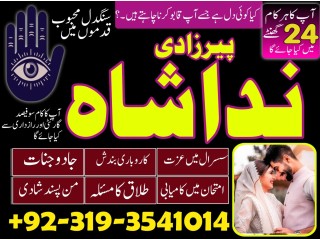 Amil baba in sargodha, amil baba in gujranwala, amil baba in sialkot, amil baba in uk, manpasand shadi ka istikhara