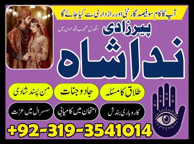 amil-baba-in-sargodha-amil-baba-in-gujranwala-amil-baba-in-sialkot-amil-baba-in-uk-manpasand-shadi-ka-istikhara-big-1