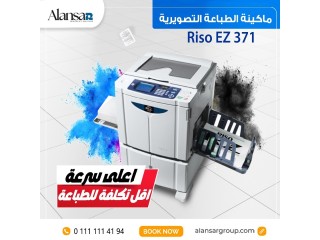 ماكينة طباعة تصويرية Riso EZ 371 جديدة بالكرتونة