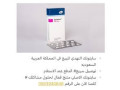 hbob-saytotk-alasly-llbyaa-fy-gd-0563940846-altosyl-alfory-aldf-aand-alastlam-ahthroa-althoyl-small-0