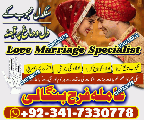 kala-jadu-amil-baba-in-peshawar-karachi-peer-baba-black-magic-love-marriage-specialist-astrologer-in-uk-london-big-0