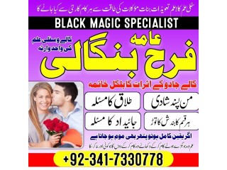 Kala jadu amil baba in peshawar, karachi peer baba black magic / love marriage specialist astrologer in Uk London