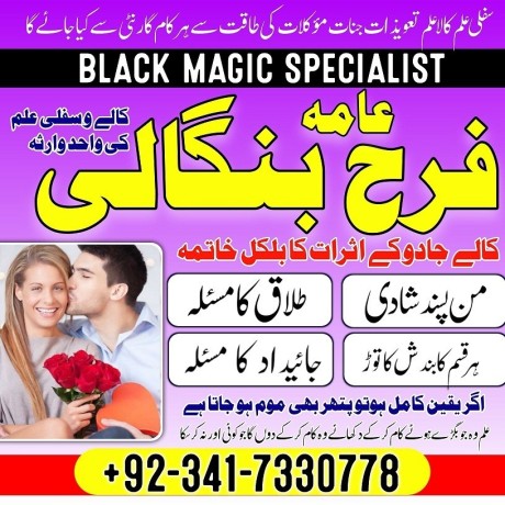 kala-jadu-amil-baba-in-peshawar-karachi-peer-baba-black-magic-love-marriage-specialist-astrologer-in-uk-london-big-0