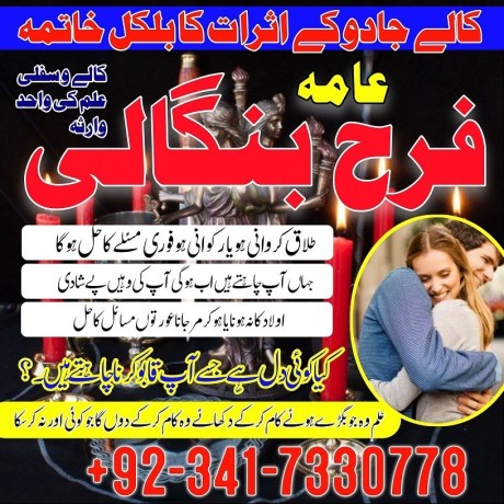 kala-jadu-amil-baba-in-peshawar-karachi-peer-baba-black-magic-love-marriage-specialist-astrologer-in-uk-london-big-1