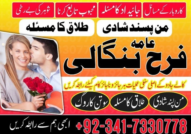 kala-jadu-amil-baba-in-peshawar-karachi-peer-baba-black-magic-love-marriage-specialist-astrologer-in-uk-london-big-1