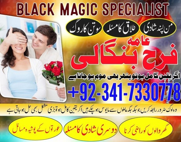 kala-jadu-amil-baba-in-peshawar-karachi-peer-baba-black-magic-love-marriage-specialist-astrologer-in-uk-london-big-0