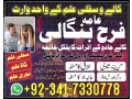 kala-jadu-amil-baba-in-peshawar-karachi-peer-baba-black-magic-love-marriage-specialist-astrologer-in-uk-london-small-1