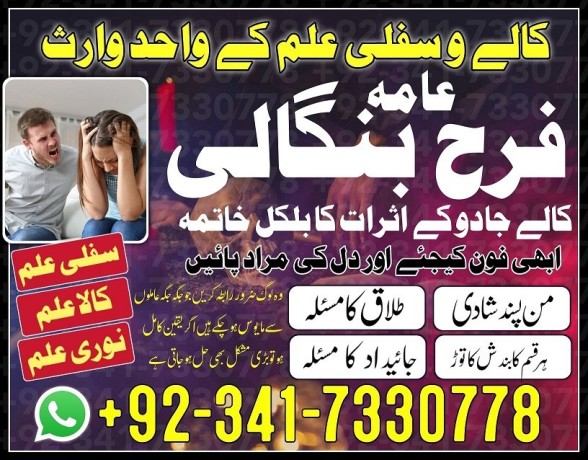 kala-jadu-amil-baba-in-peshawar-karachi-peer-baba-black-magic-love-marriage-specialist-astrologer-in-uk-london-big-1