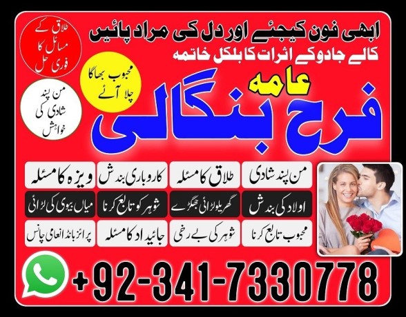 kala-jadu-amil-baba-in-peshawar-karachi-peer-baba-black-magic-love-marriage-specialist-astrologer-in-uk-london-big-0