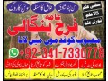 kala-jadu-amil-baba-in-peshawar-karachi-peer-baba-black-magic-love-marriage-specialist-astrologer-in-uk-london-small-0