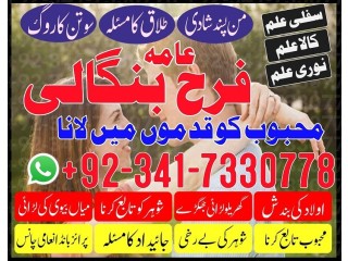 Kala jadu amil baba in peshawar, karachi peer baba black magic / love marriage specialist astrologer in Uk London