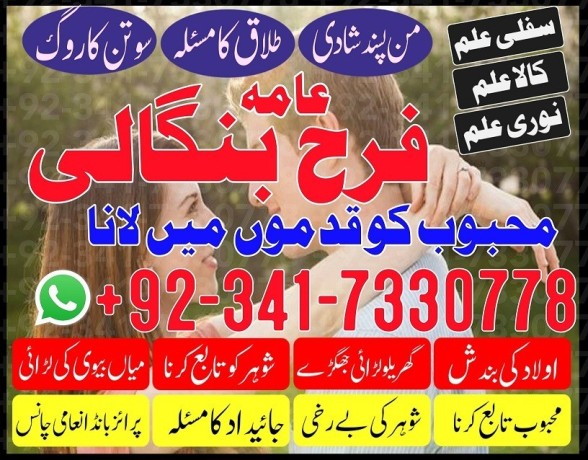 kala-jadu-amil-baba-in-peshawar-karachi-peer-baba-black-magic-love-marriage-specialist-astrologer-in-uk-london-big-0