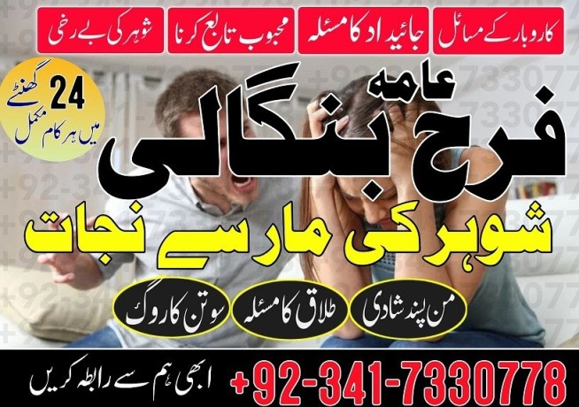 kala-jadu-amil-baba-in-peshawar-karachi-peer-baba-black-magic-love-marriage-specialist-astrologer-in-uk-london-big-1