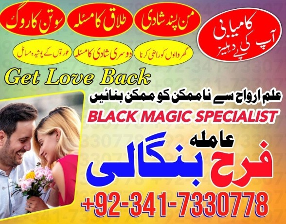 kala-jadu-amil-baba-in-peshawar-karachi-peer-baba-black-magic-love-marriage-specialist-astrologer-in-uk-london-big-0