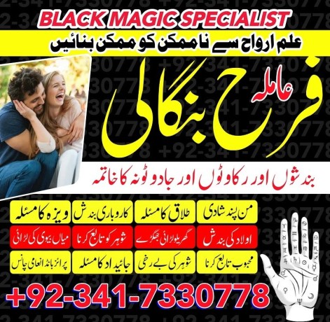 kala-jadu-amil-baba-in-peshawar-karachi-peer-baba-black-magic-love-marriage-specialist-astrologer-in-uk-london-big-1