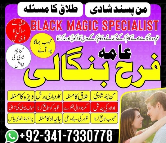 kala-jadu-amil-baba-in-peshawar-karachi-peer-baba-black-magic-love-marriage-specialist-astrologer-in-uk-london-big-0