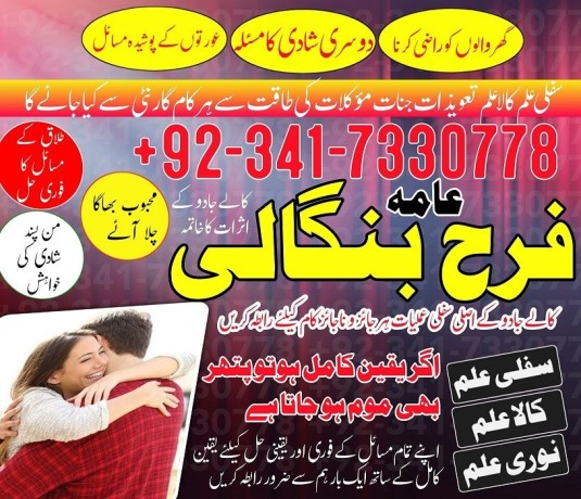 kala-jadu-amil-baba-in-peshawar-karachi-peer-baba-black-magic-love-marriage-specialist-astrologer-in-uk-london-big-1