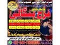 kala-jadu-amil-baba-in-peshawar-karachi-peer-baba-black-magic-love-marriage-specialist-astrologer-in-uk-london-small-1