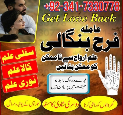 kala-jadu-amil-baba-in-peshawar-karachi-peer-baba-black-magic-love-marriage-specialist-astrologer-in-uk-london-big-0