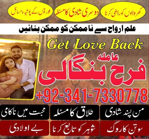 kala-jadu-amil-baba-in-peshawar-karachi-peer-baba-black-magic-love-marriage-specialist-astrologer-in-uk-london-big-1