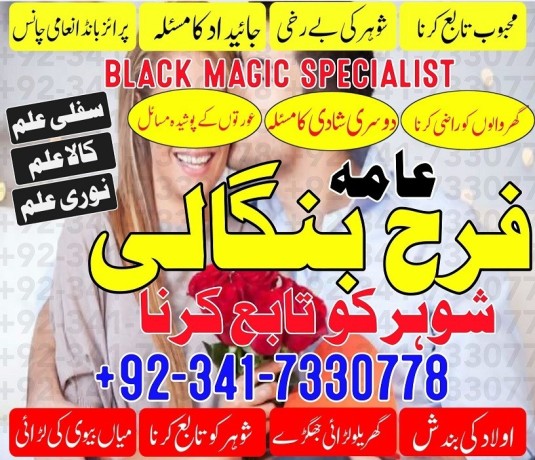 kala-jadu-amil-baba-in-peshawar-karachi-peer-baba-black-magic-love-marriage-specialist-astrologer-in-uk-london-big-0