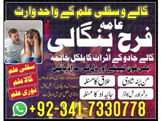 Kala jadu amil baba in peshawar, karachi peer baba black magic / love marriage specialist astrologer in Uk London