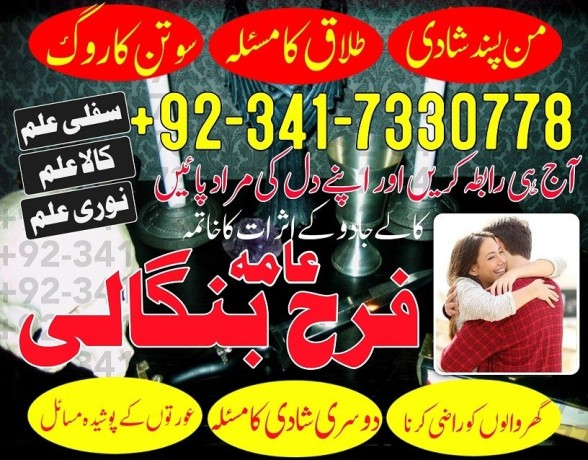 kala-jadu-amil-baba-in-peshawar-karachi-peer-baba-black-magic-love-marriage-specialist-astrologer-in-uk-london-big-1