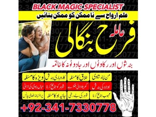 Kala jadu amil baba in peshawar, karachi peer baba black magic / love marriage specialist astrologer in Uk London