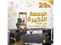 tghyz-mkatb-shrkat-athath-mktby-aarod-algmaa-albydaaa-small-0