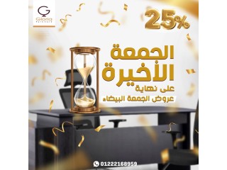 تجهيز مكاتب شركات أثاث مكتبي عروض الجمعة البيضاء