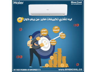 سعر تكييف هاير 3 حصان مواصفات تكييف هاير 1.5 حصان