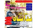 online-istikhara-for-love-marriage-amil-baba-in-karachipakistan-black-magic-kala-jadu-specialist-in-uk-denmark-small-1