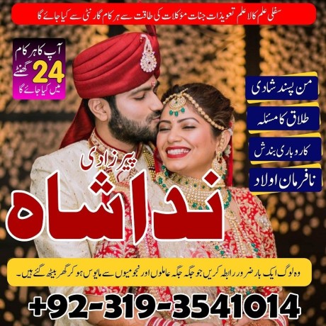 online-istikhara-for-love-marriage-amil-baba-in-karachipakistan-black-magic-kala-jadu-specialist-in-uk-denmark-big-0