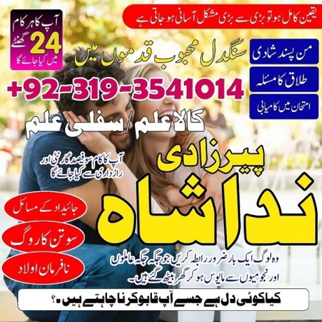 online-istikhara-for-love-marriage-amil-baba-in-karachipakistan-black-magic-kala-jadu-specialist-in-uk-denmark-big-1