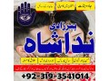 online-istikhara-for-love-marriage-amil-baba-in-karachipakistan-black-magic-kala-jadu-specialist-in-uk-denmark-small-0